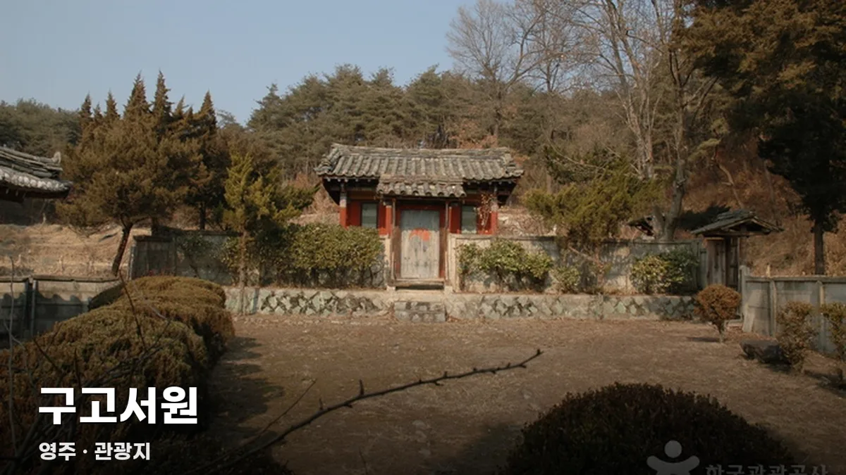 영주
