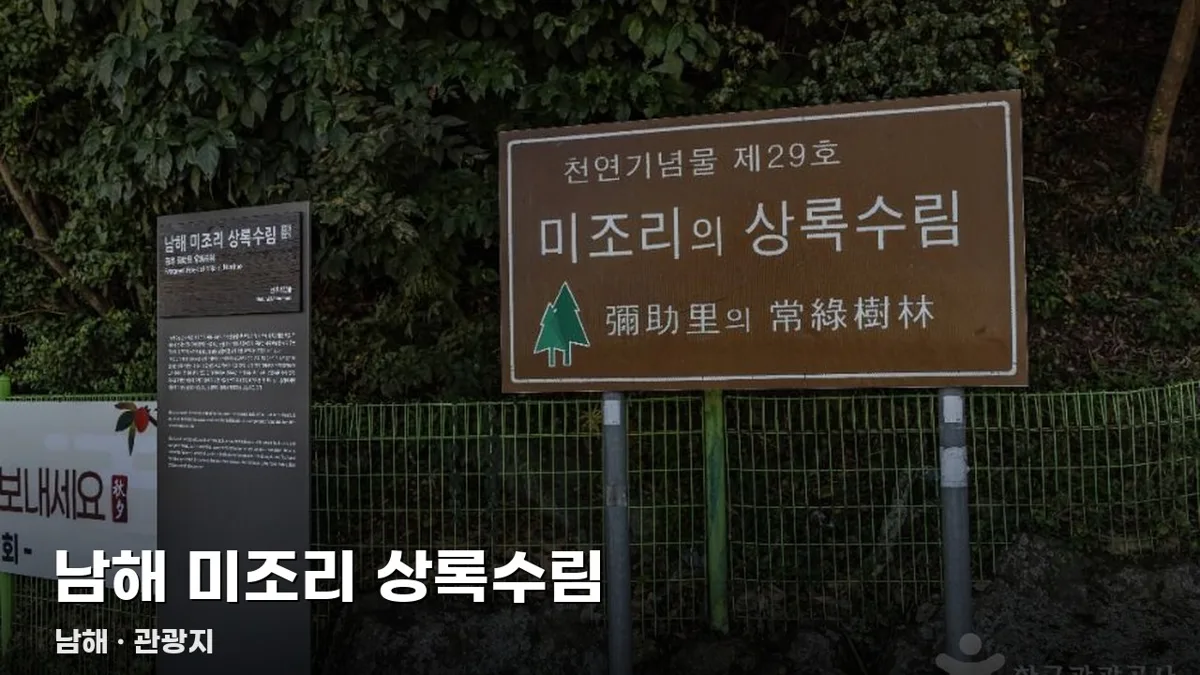 남해
