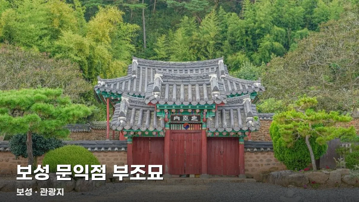 보성
