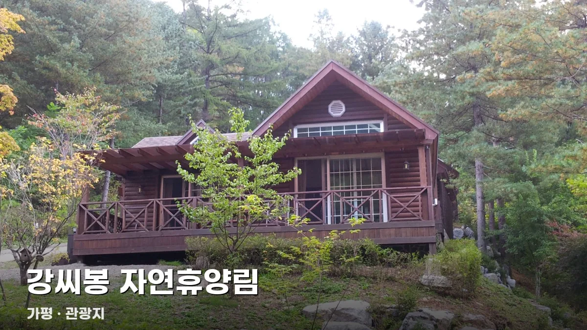 가평