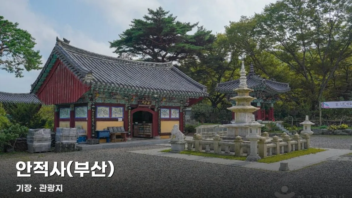 기장