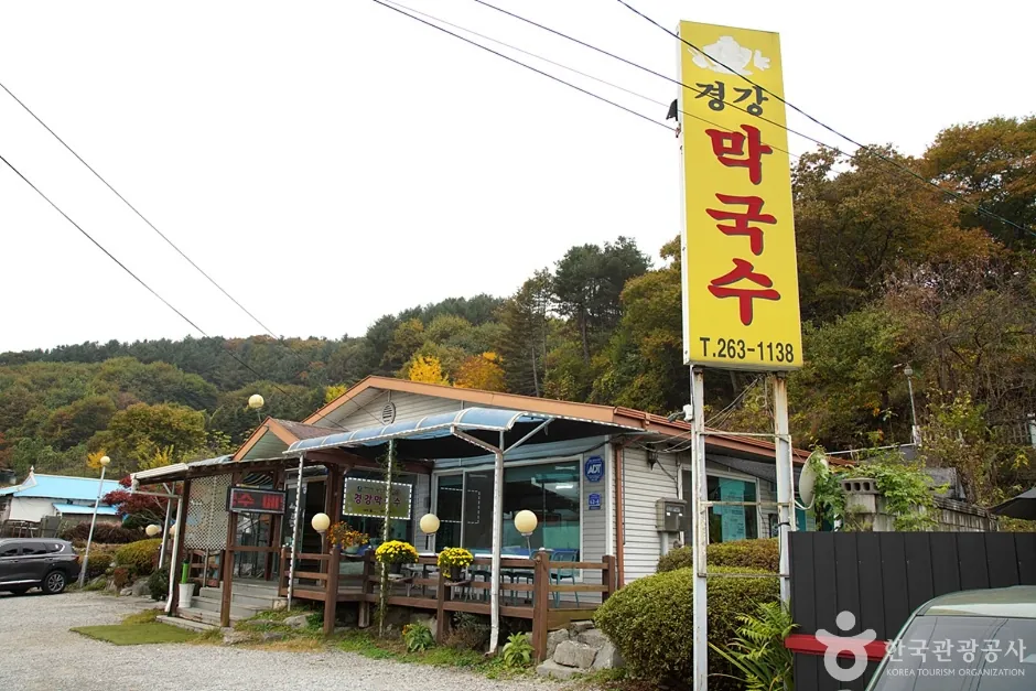 경강막국수